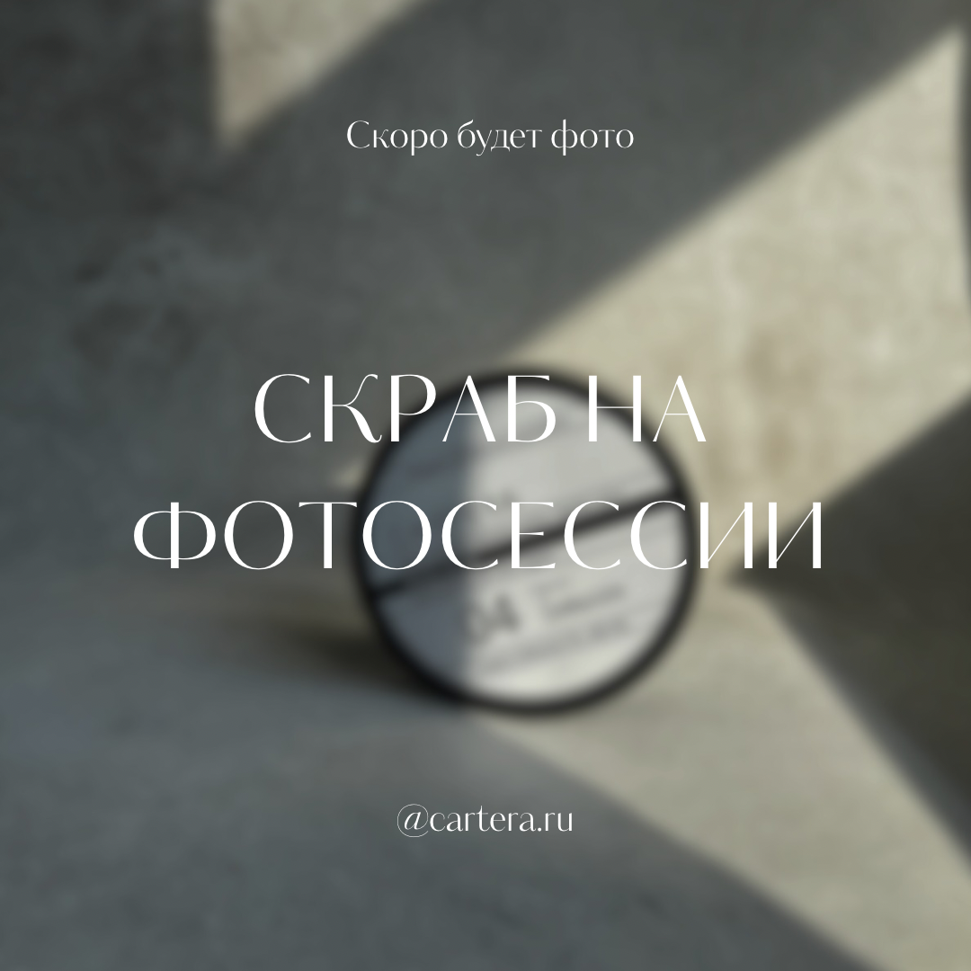 Скраб 01 - Plumora