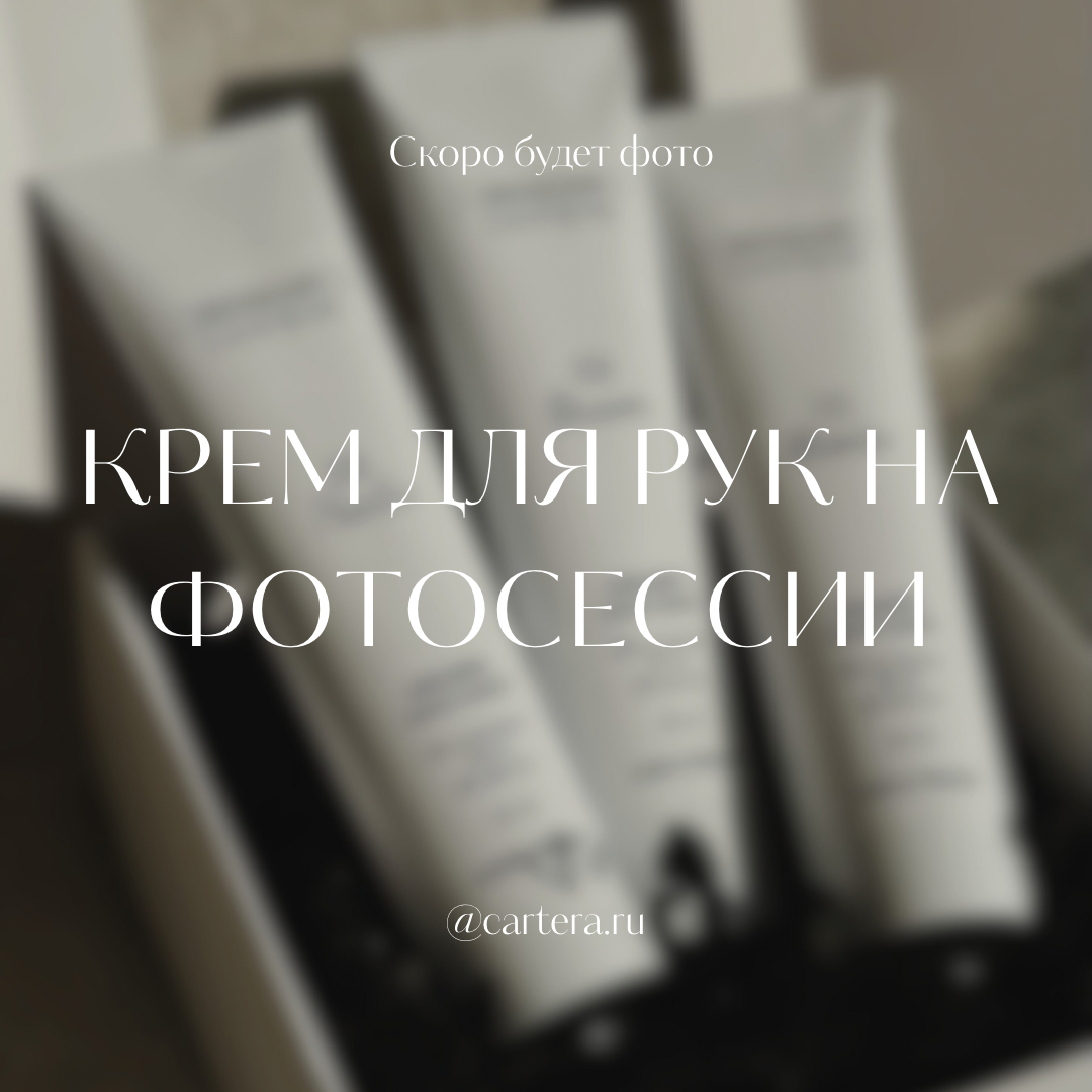 Крем 15-Blansée